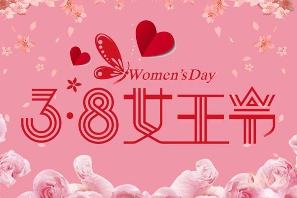 致敬“她”力量 | 浙江世博新材料股份有限公司祝全体女同胞节日快乐！